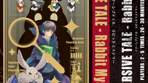 [イマーシブテイル]